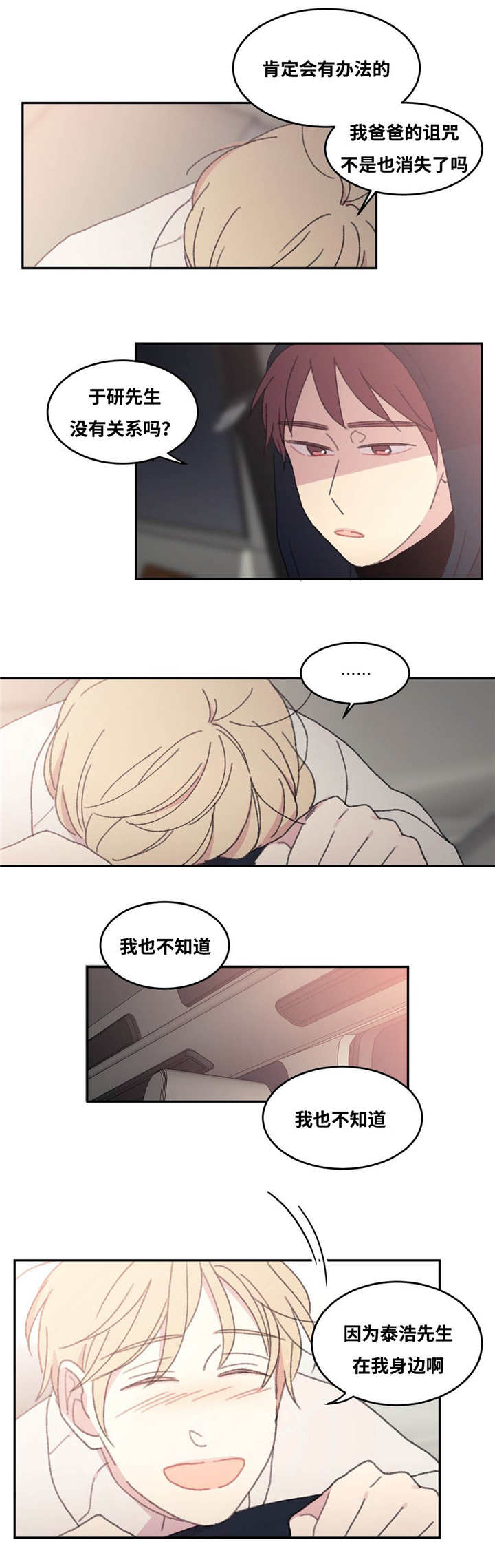第34章：陪我玩吧3