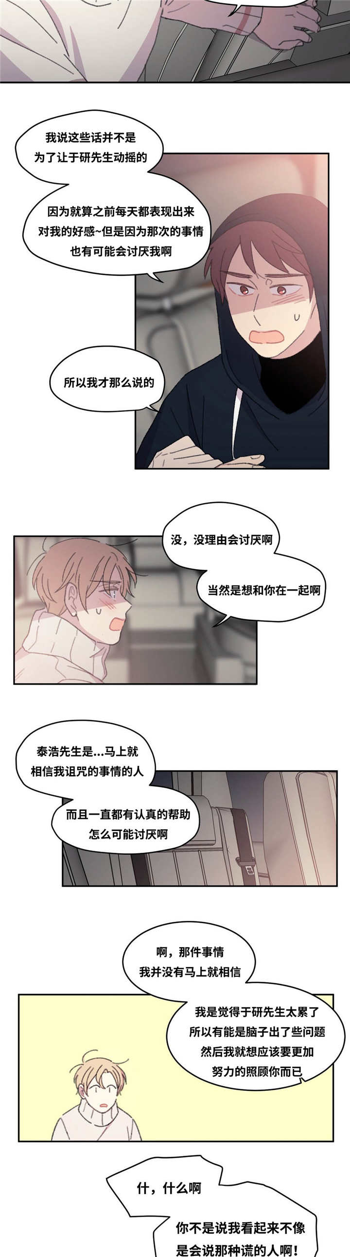 第33章：谢谢你了4