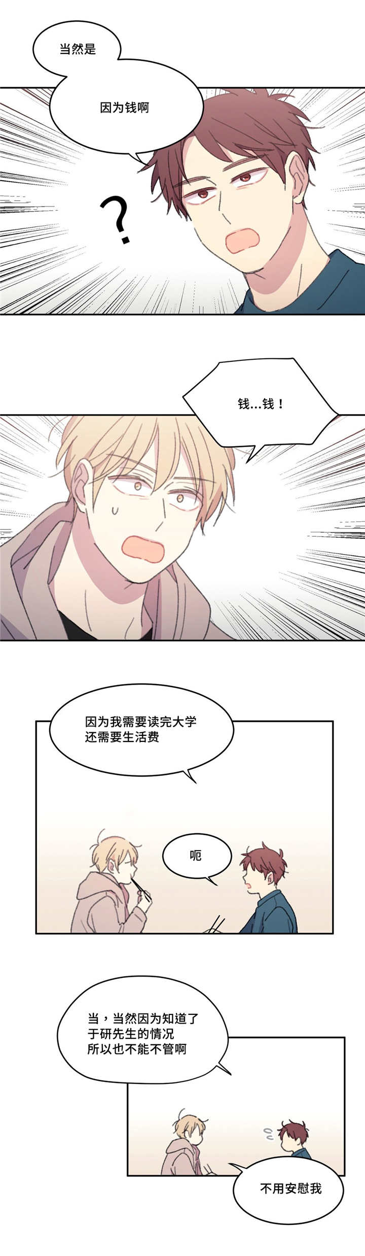 第23章：不能这样11