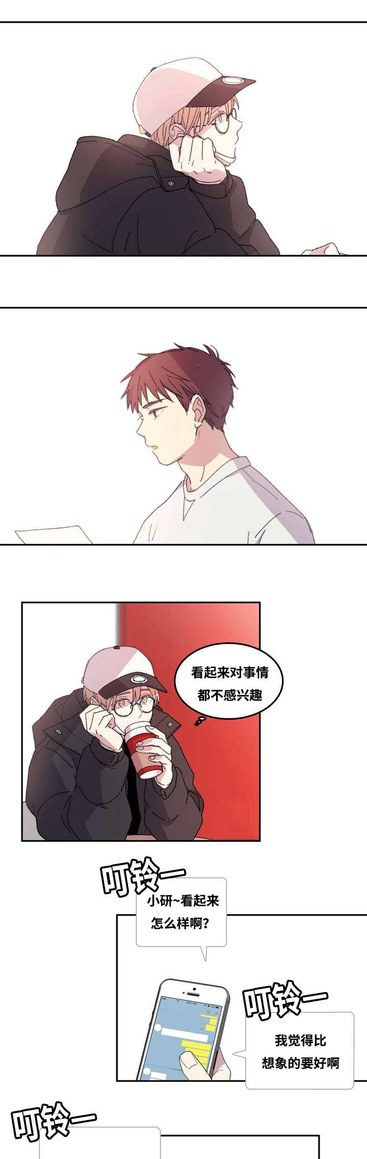 第2章：前去面试1