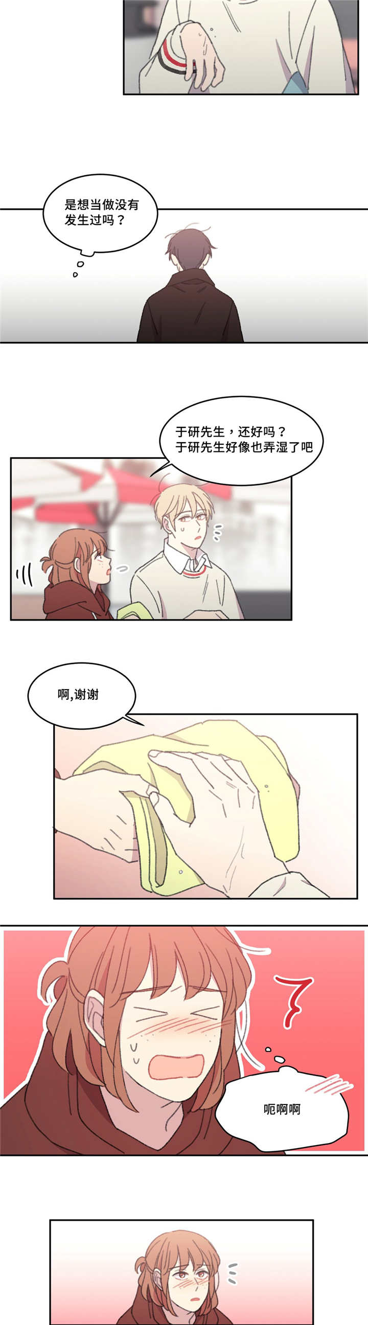 第40章：你还好吗8