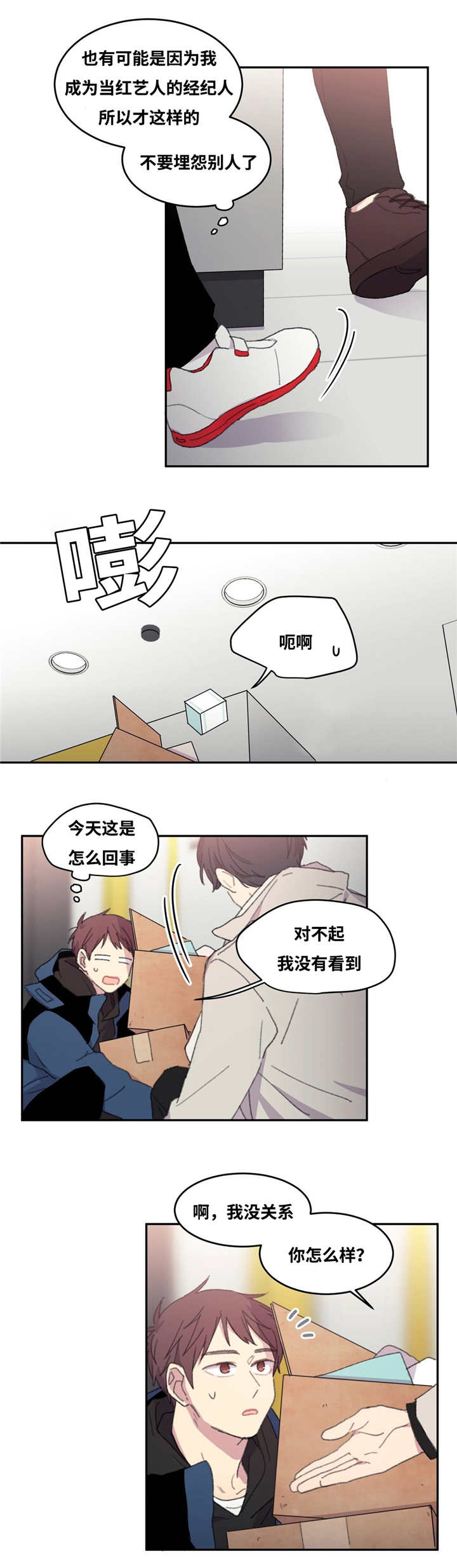 第13章：很疲倦呢12