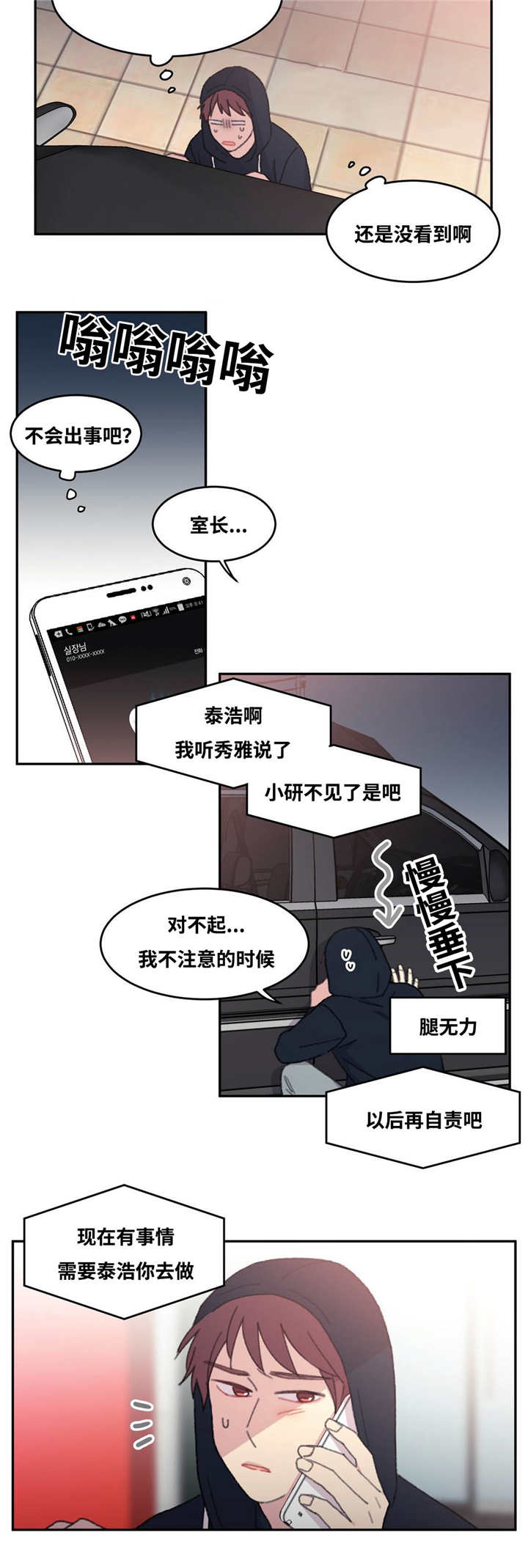 第38章：和我同台8