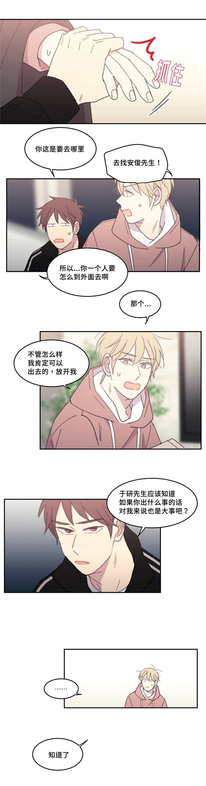 第40章：你还好吗12