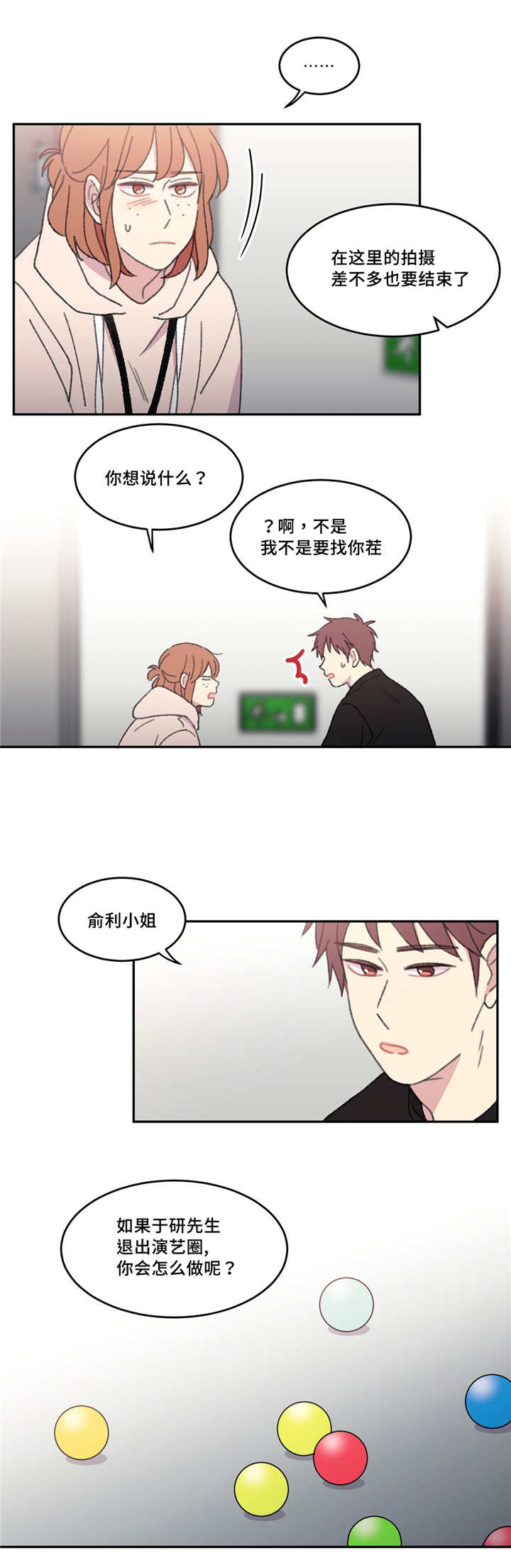 第44章：出什么事6