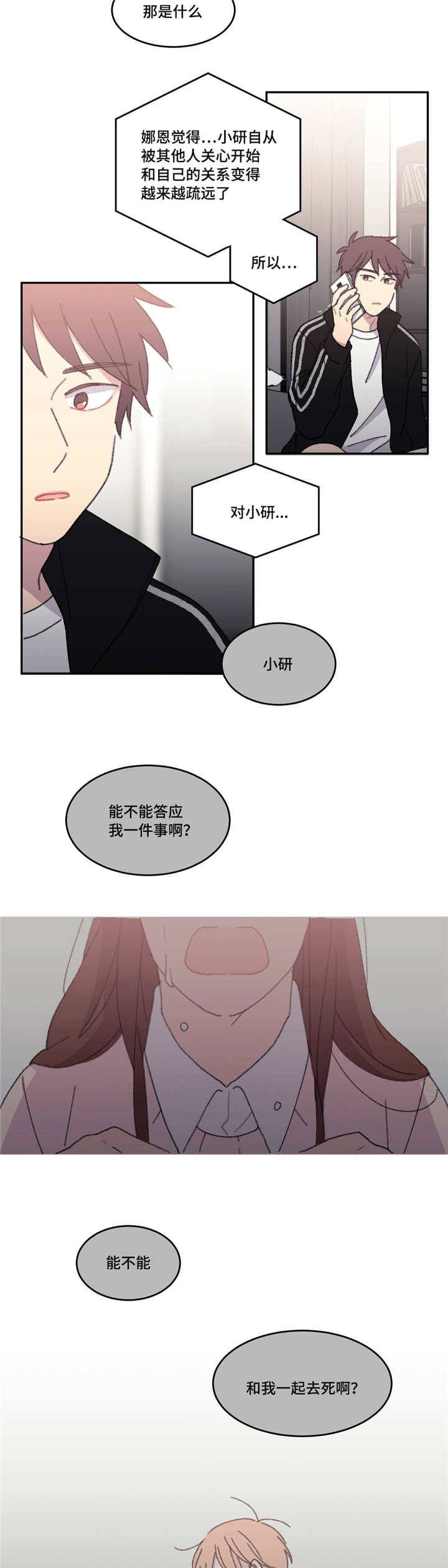第49章：别那么说8