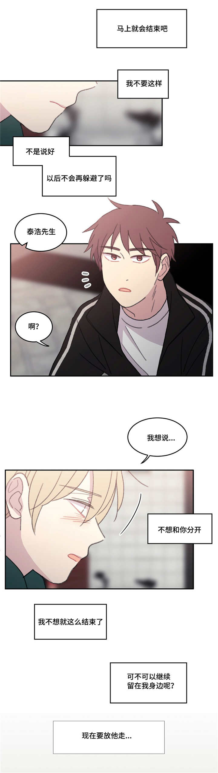 第52章：要放他走5
