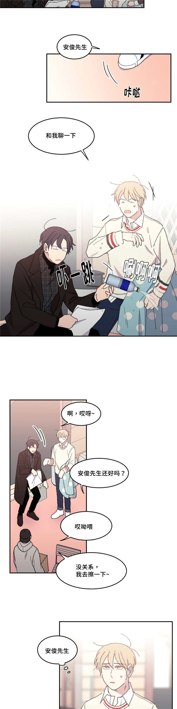 第40章：你还好吗7