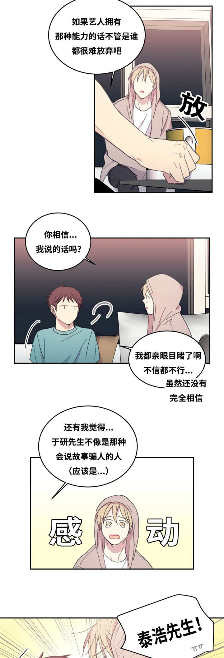 第13章：很疲倦呢1