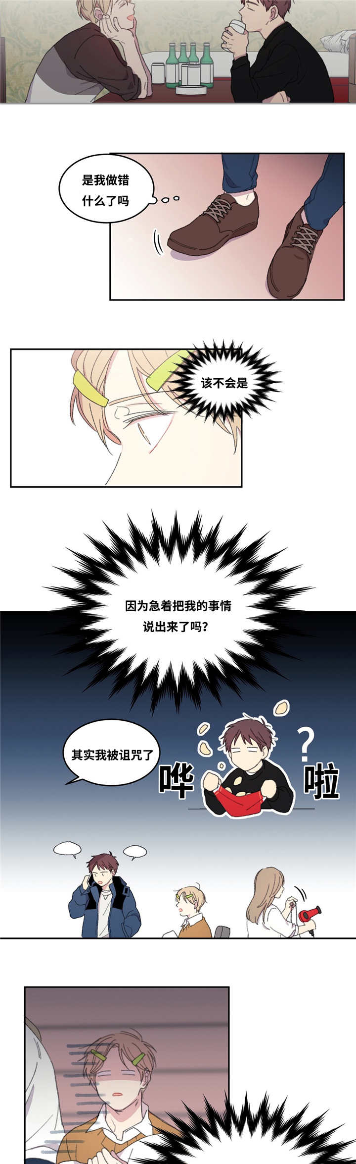 第7章：更加亲近6