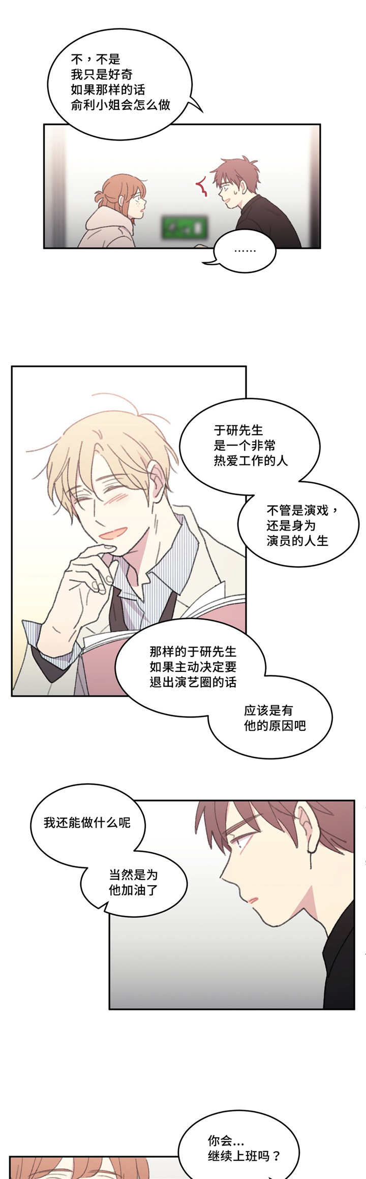 第44章：出什么事8