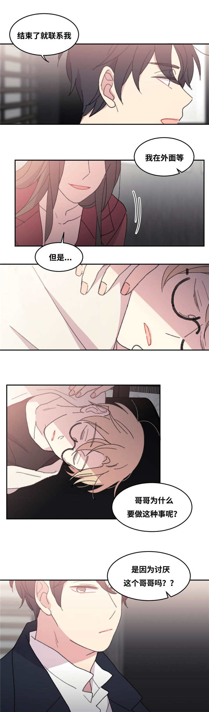 第38章：和我同台10
