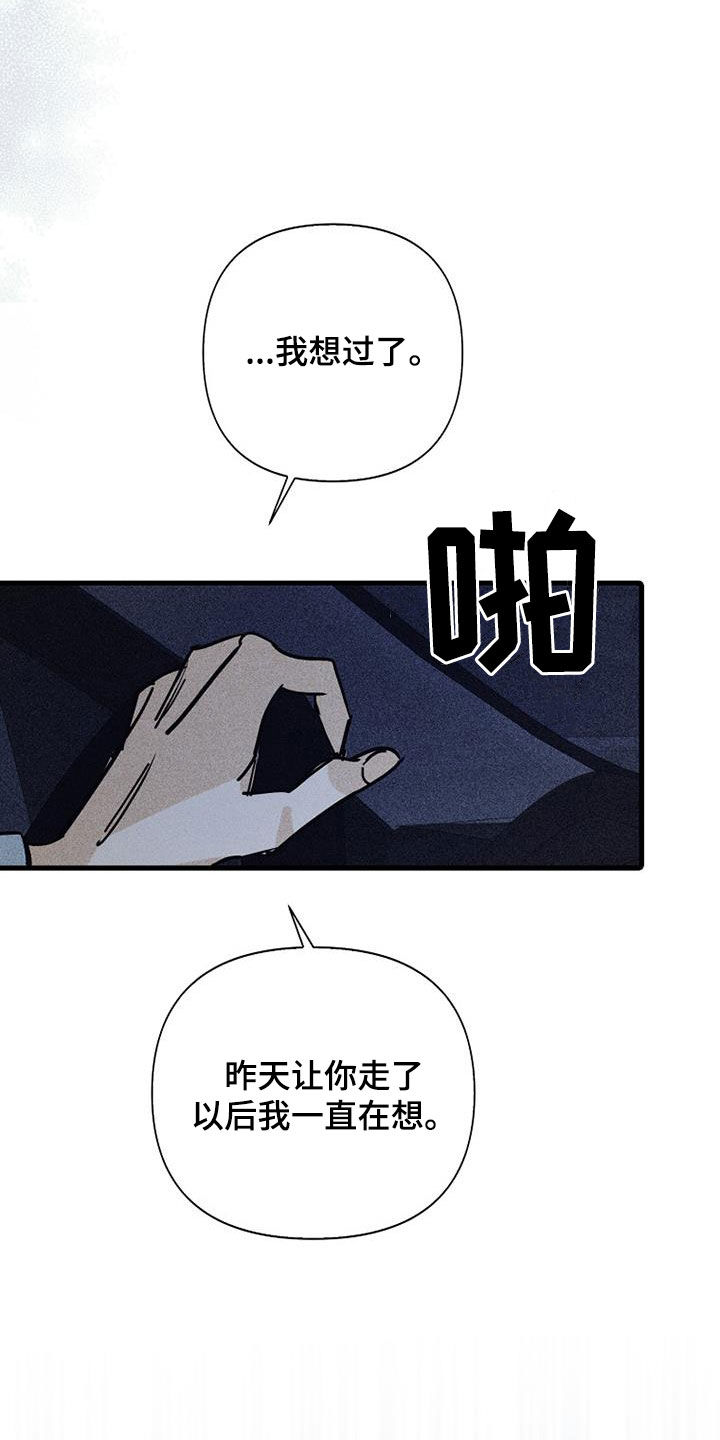 第90章：【第二季】交往15