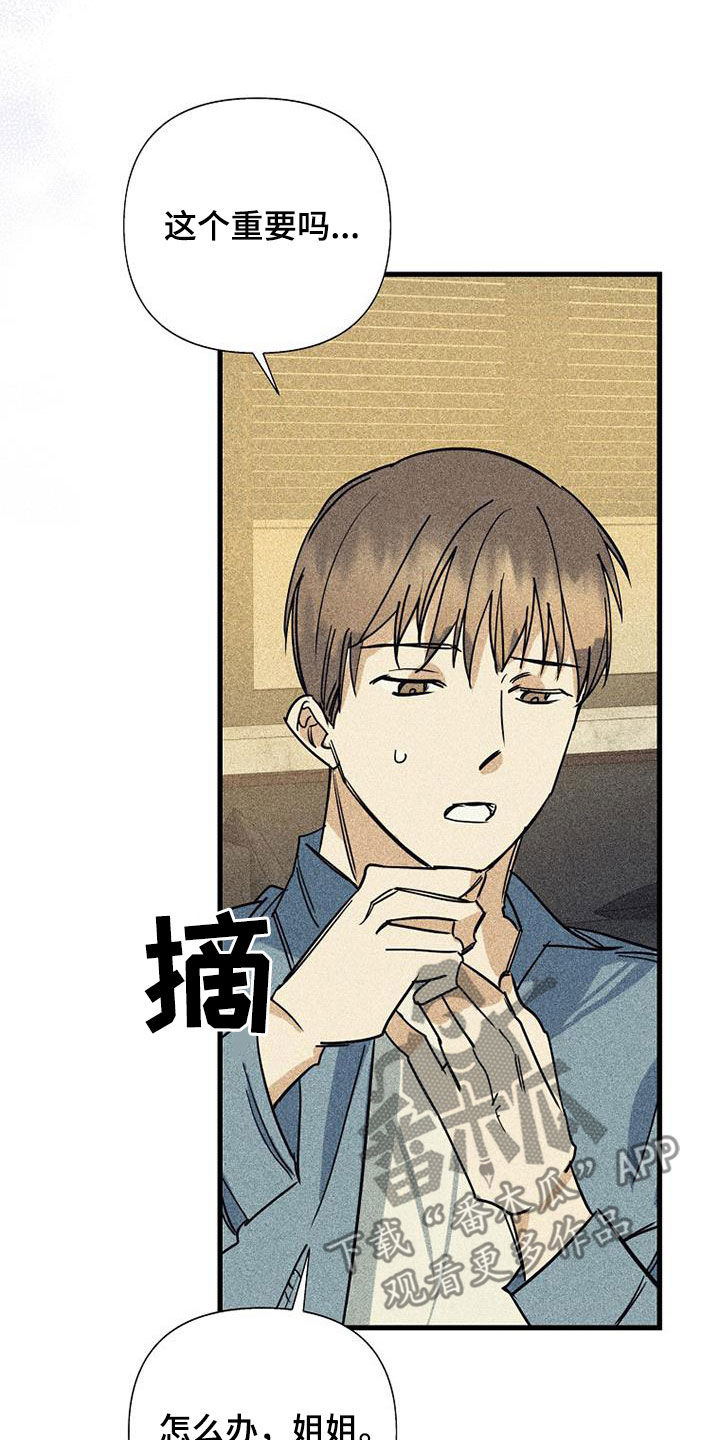 第88章：【第二季】大家都还小5