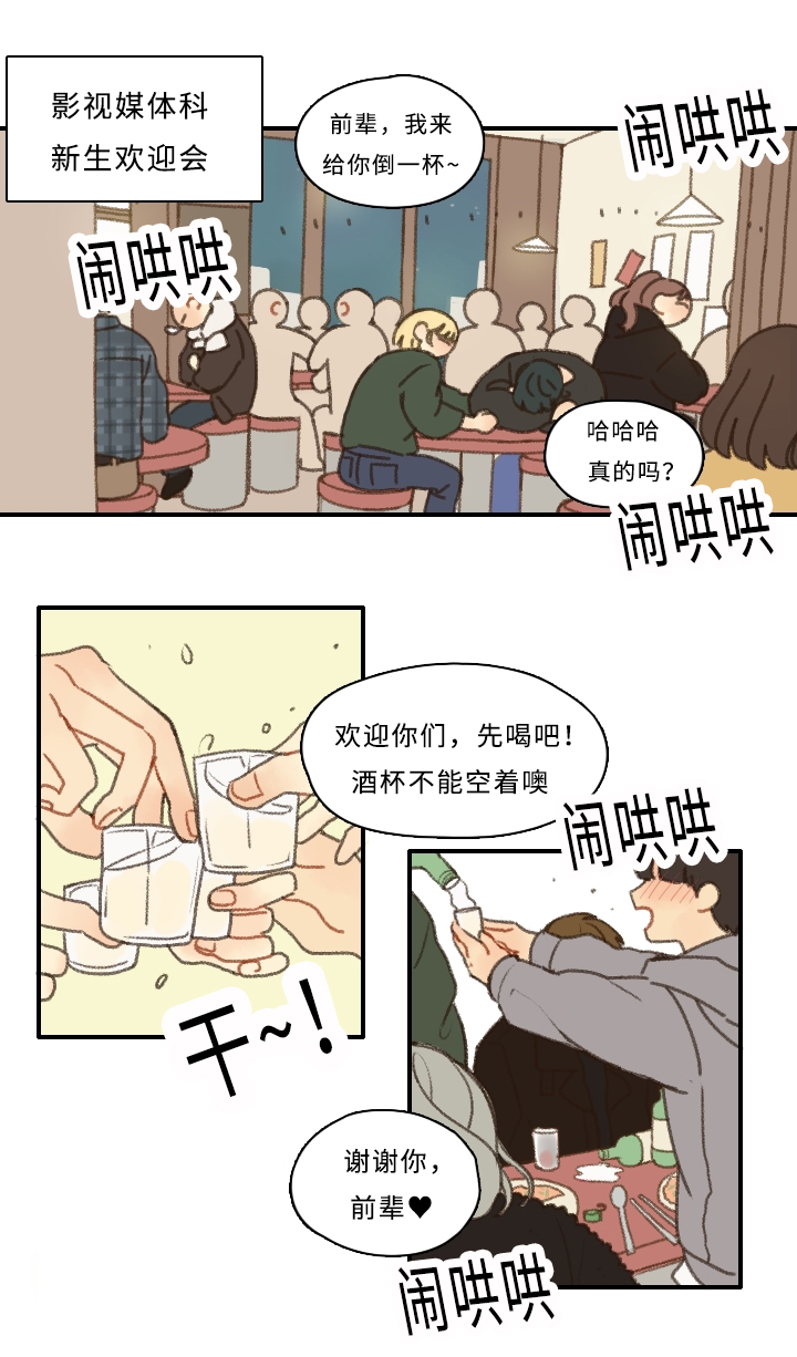 第1章：新生欢迎会1