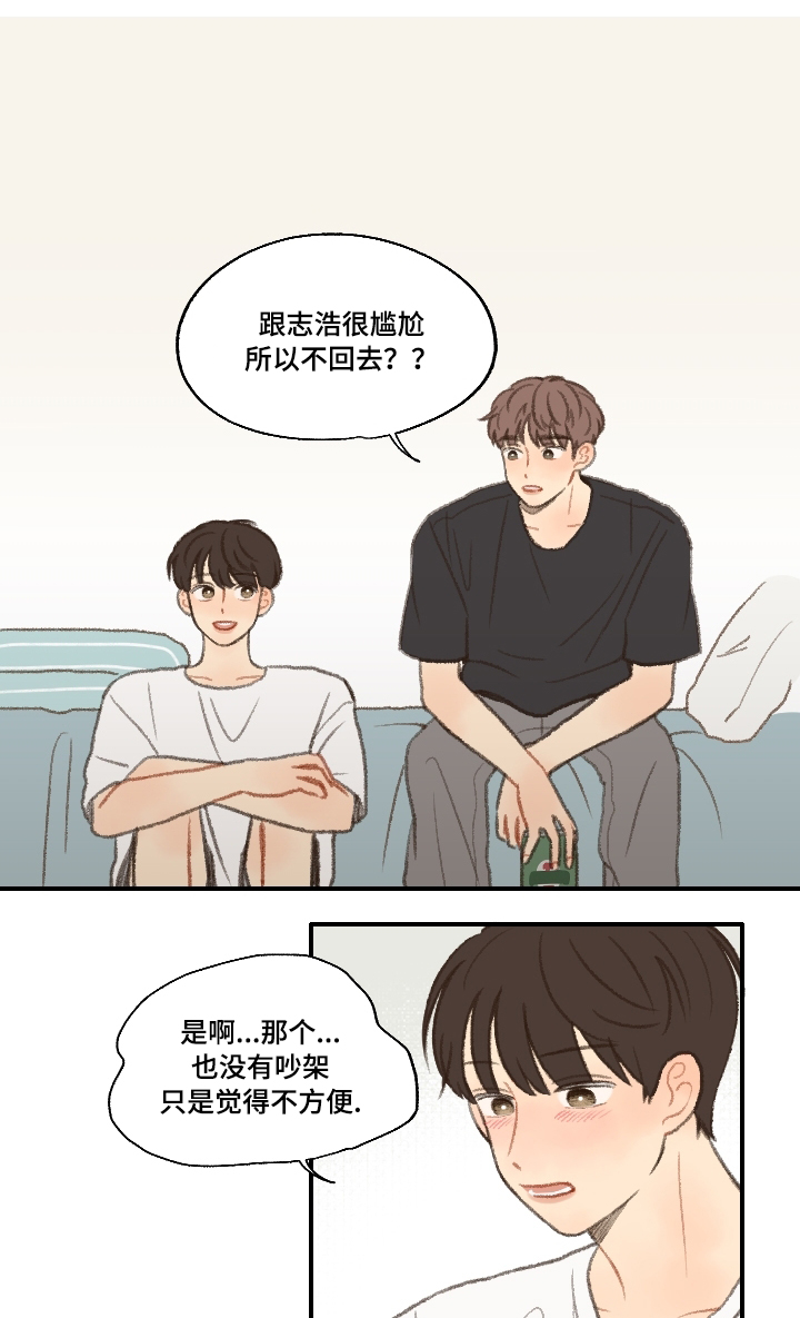 第20章：喜欢男人5