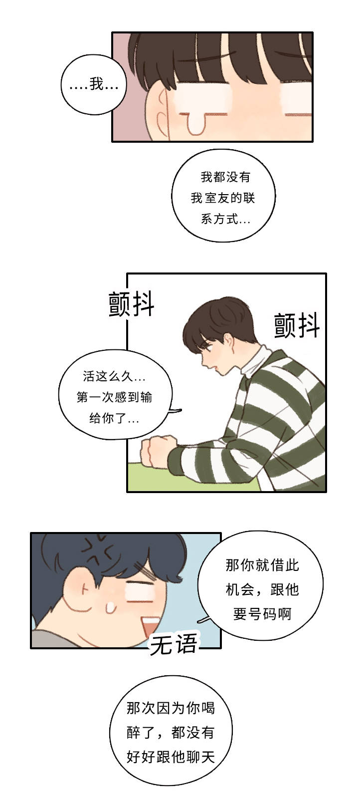 第7章：集体旅行10