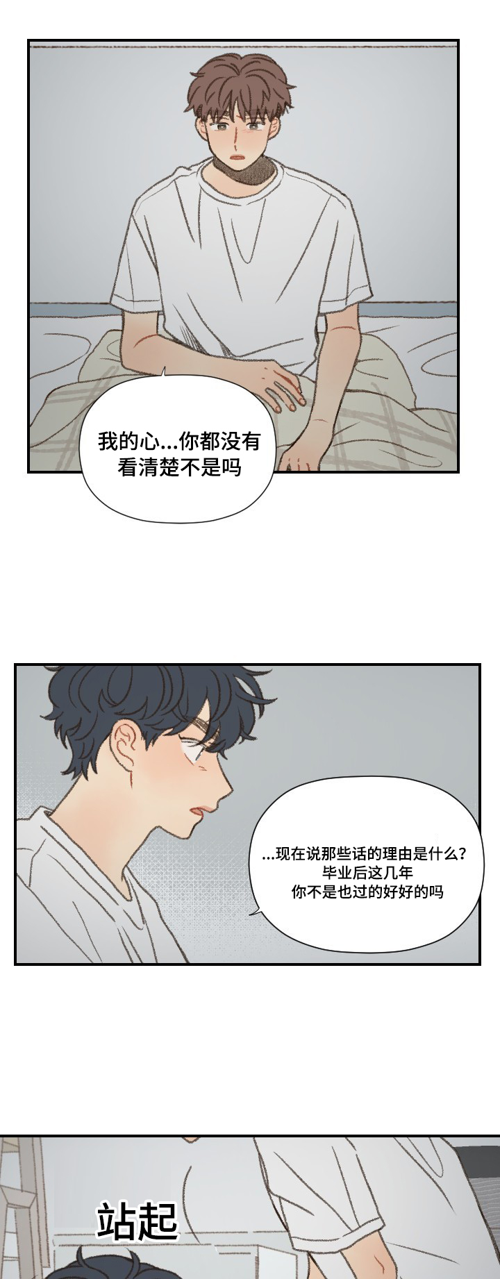 第50章：吵架5