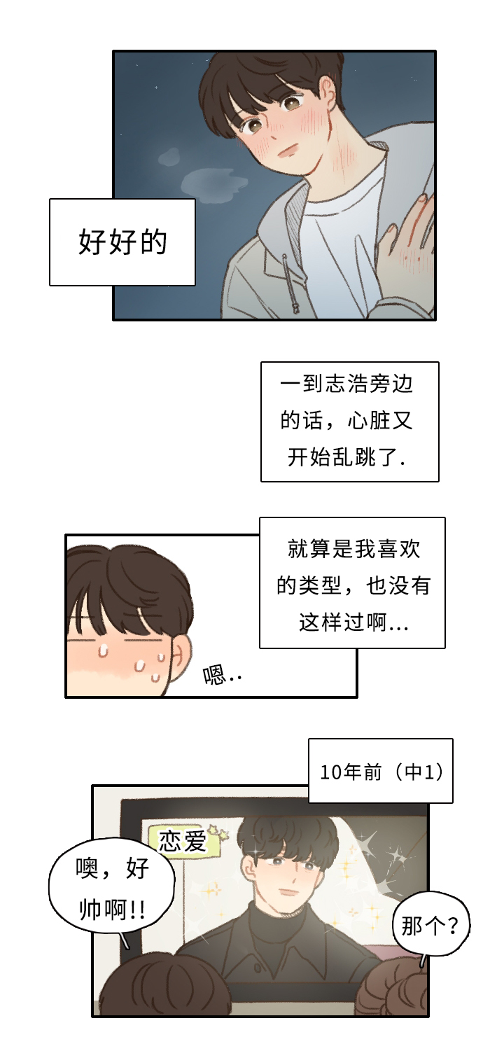 第10章：担心我？14