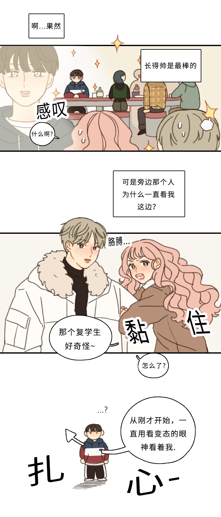 第1章：新生欢迎会10