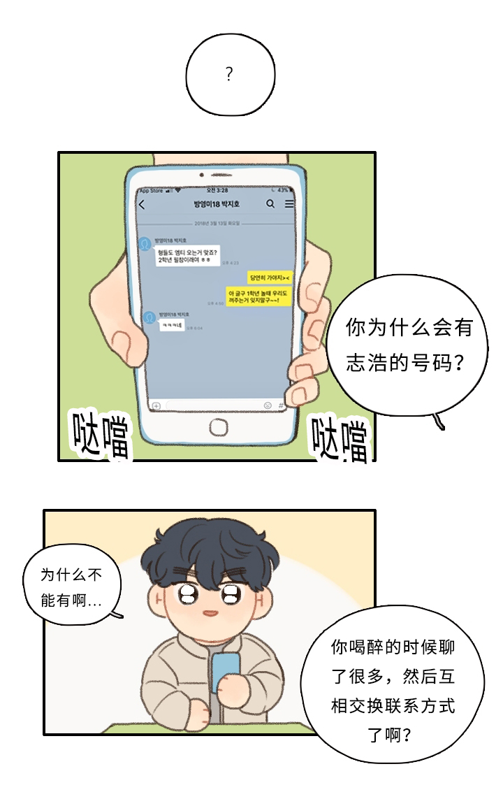第7章：集体旅行9