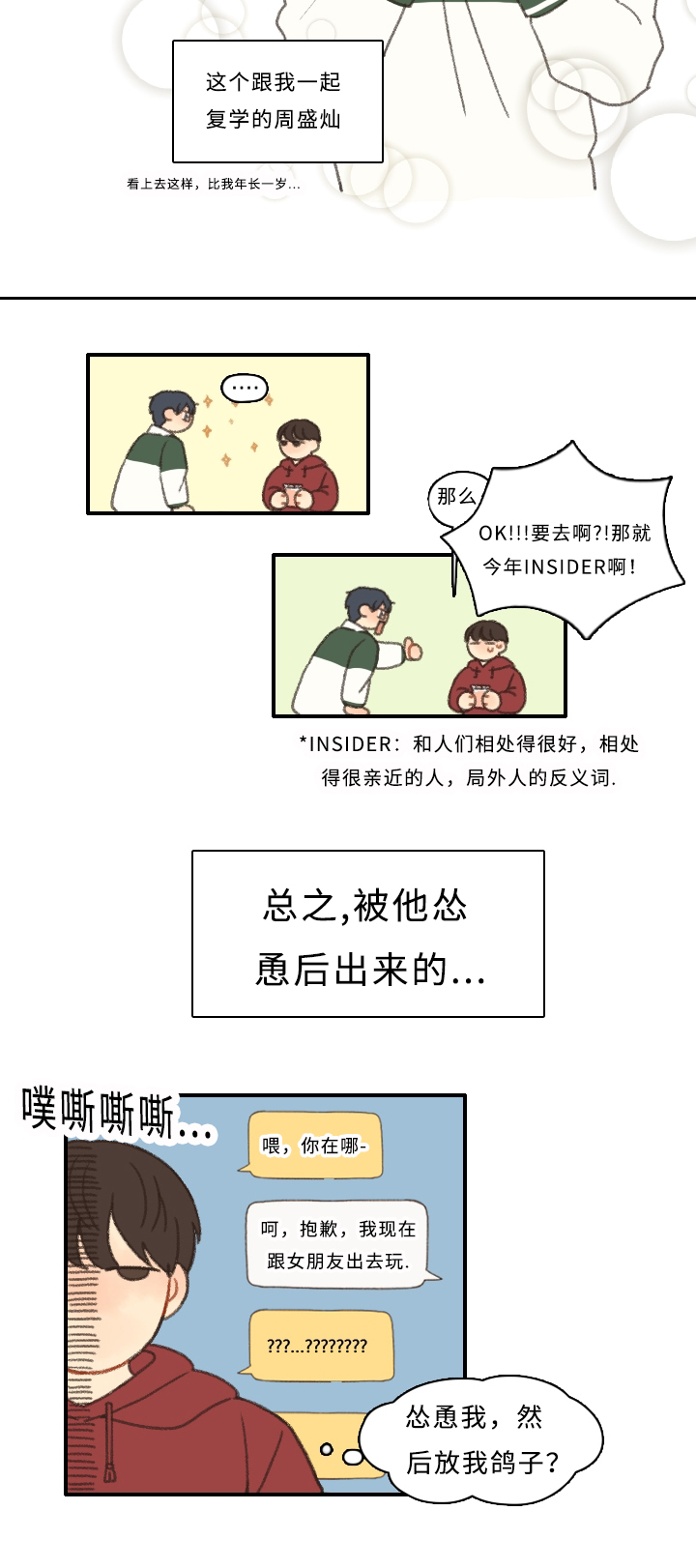 第1章：新生欢迎会5