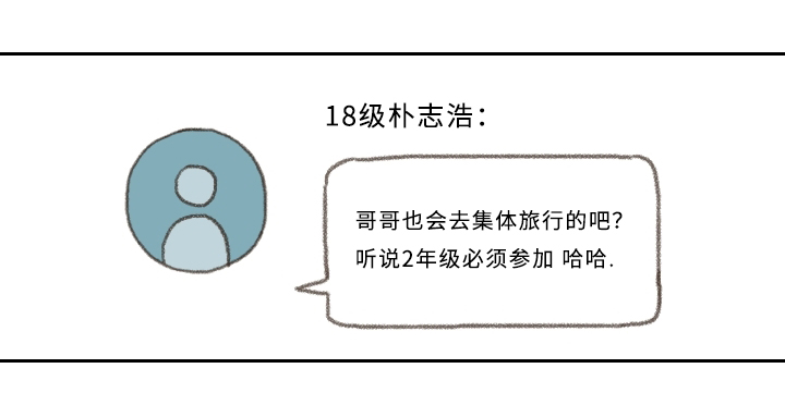第7章：集体旅行6
