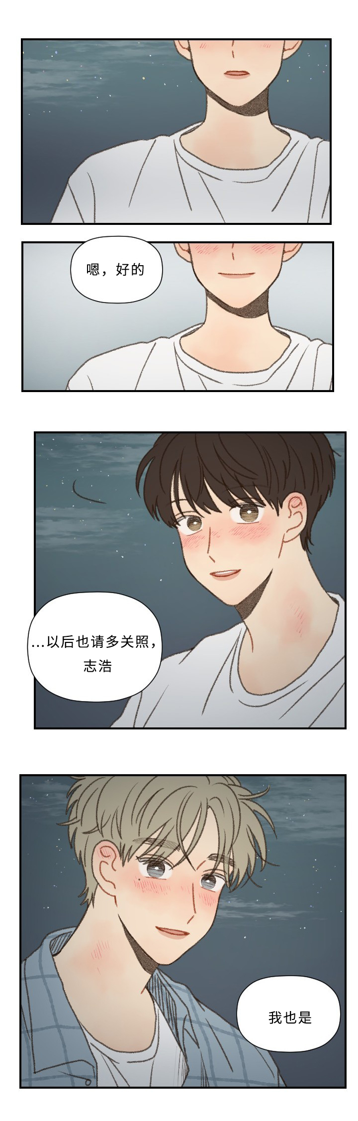第55章：星空16