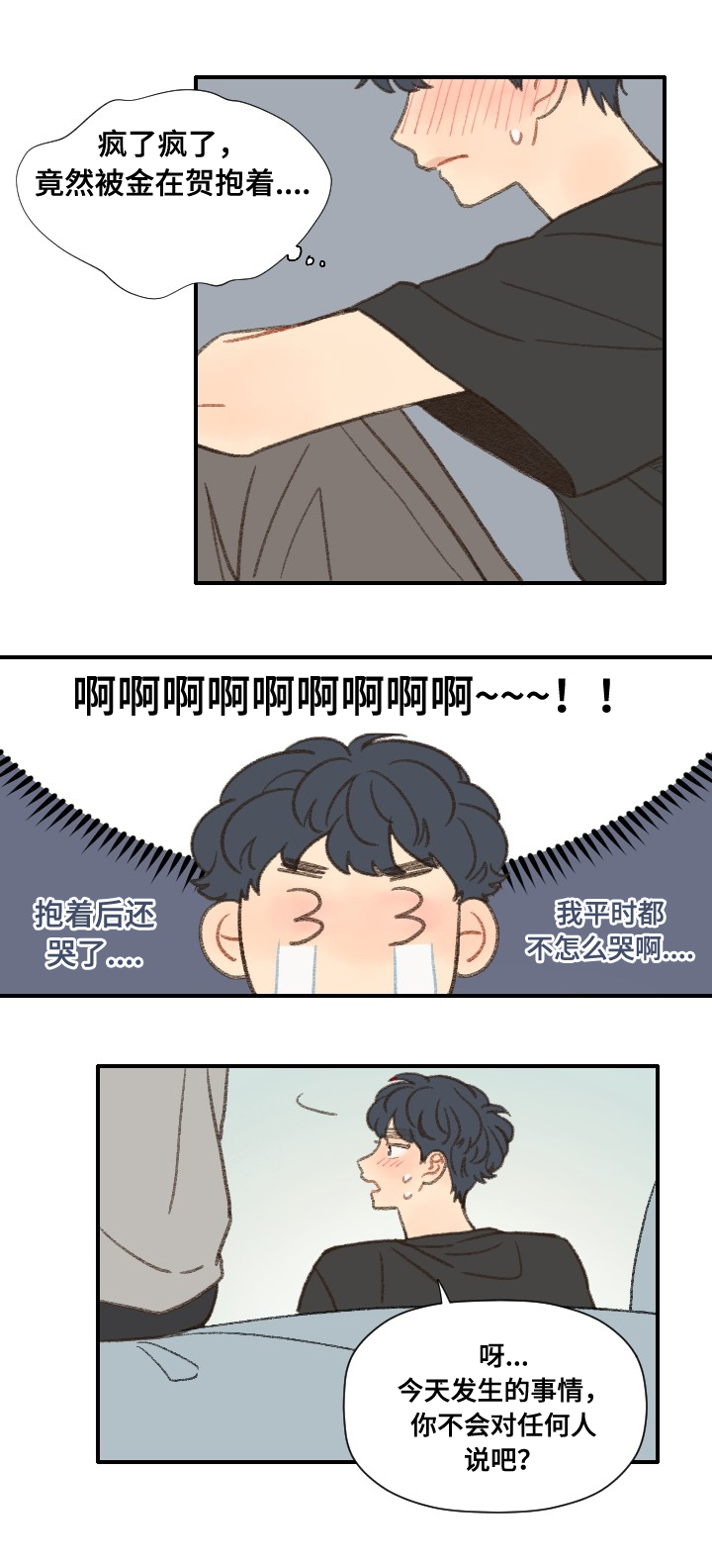 第38章：抱歉10