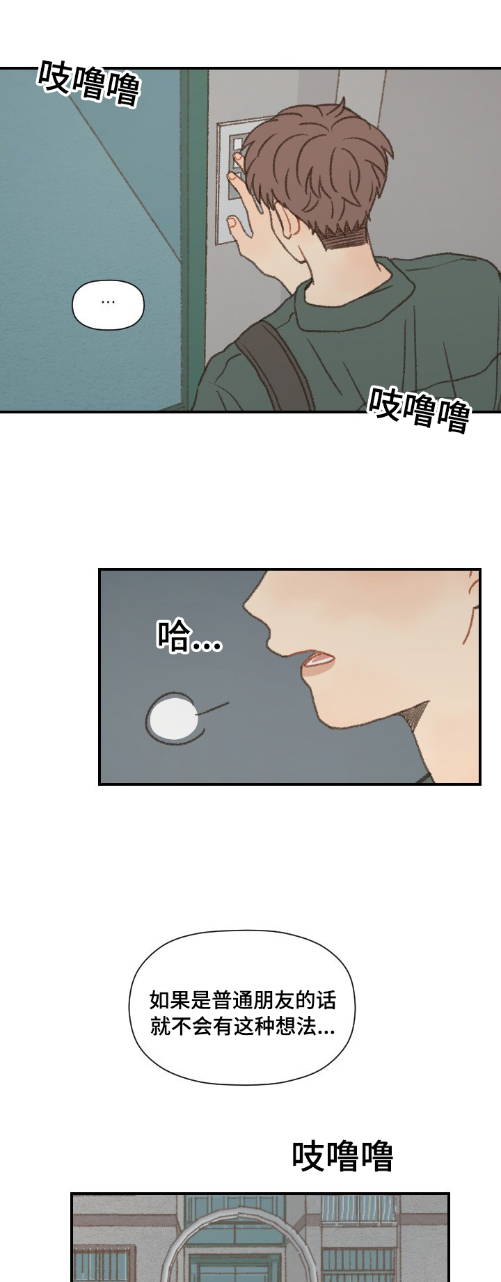 第50章：吵架15
