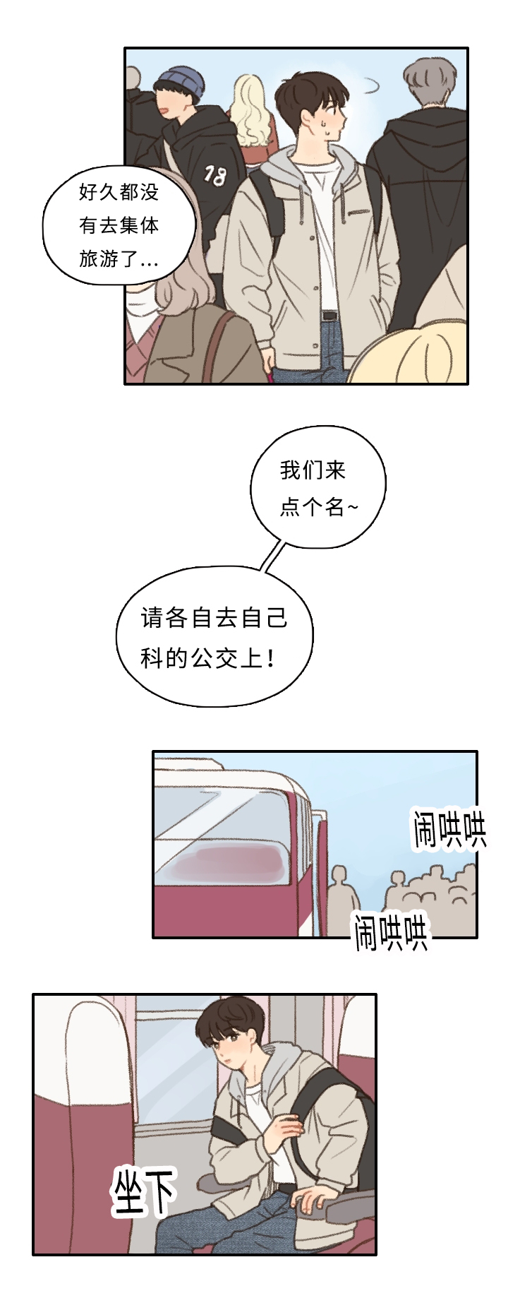 第7章：集体旅行14