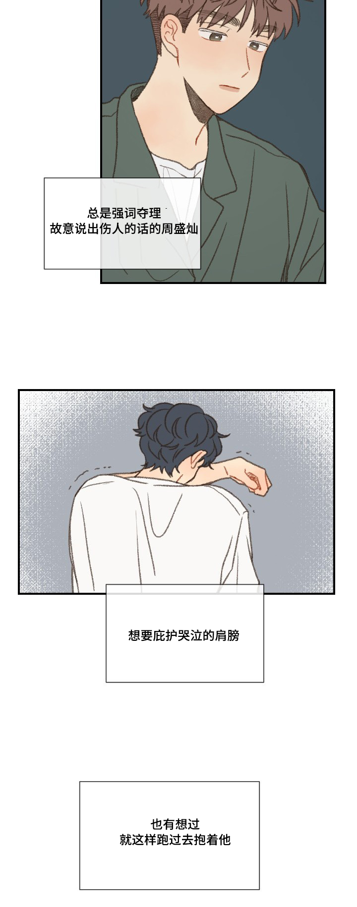 第50章：吵架14