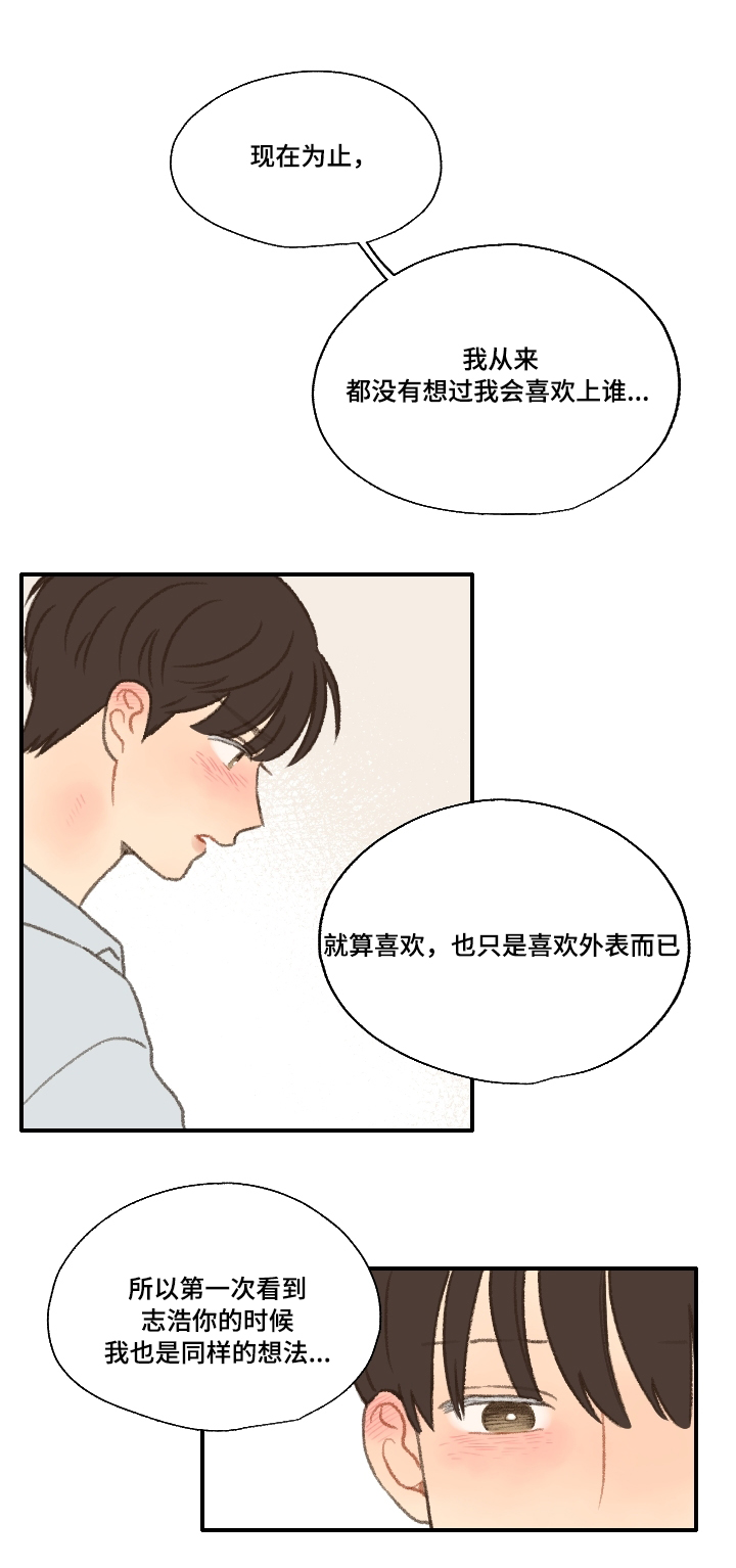 第23章：不要忘记喜欢我12