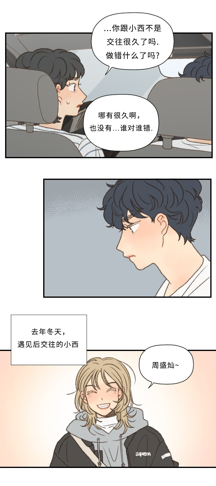 第47章：分手4