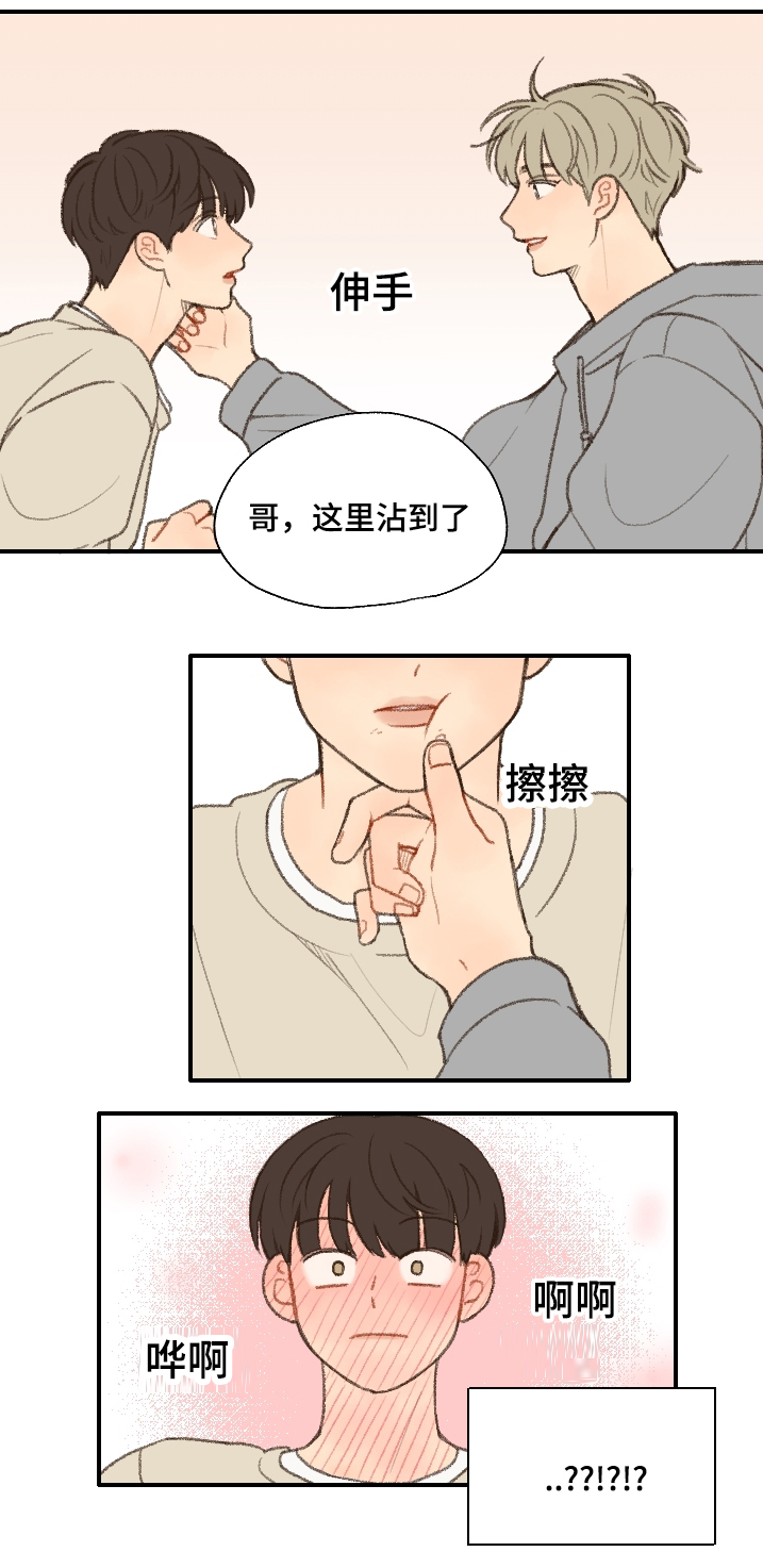 第17章：更喜欢你12