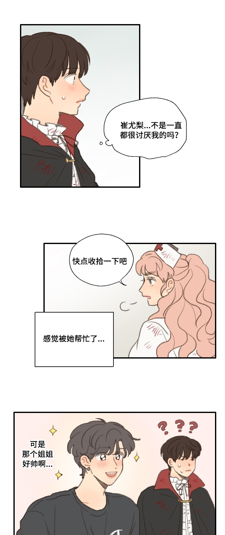第32章：惹事10