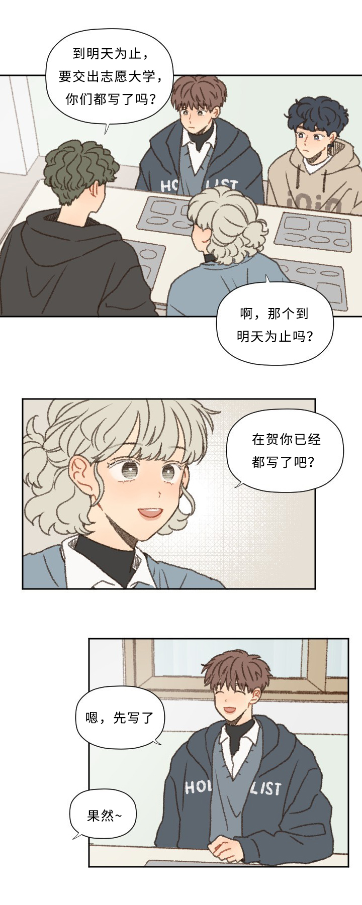 第42章：志愿8