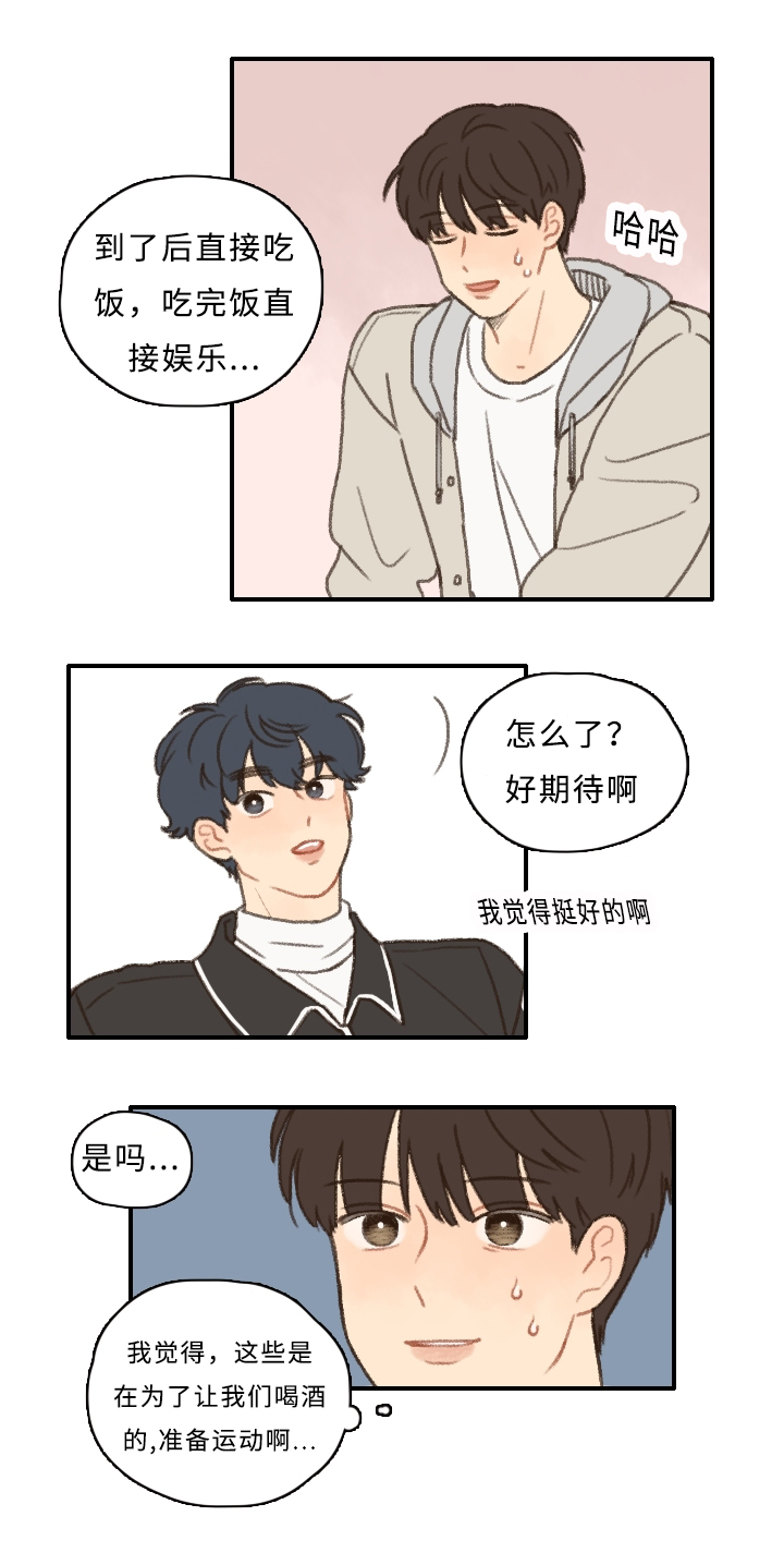 第7章：集体旅行19