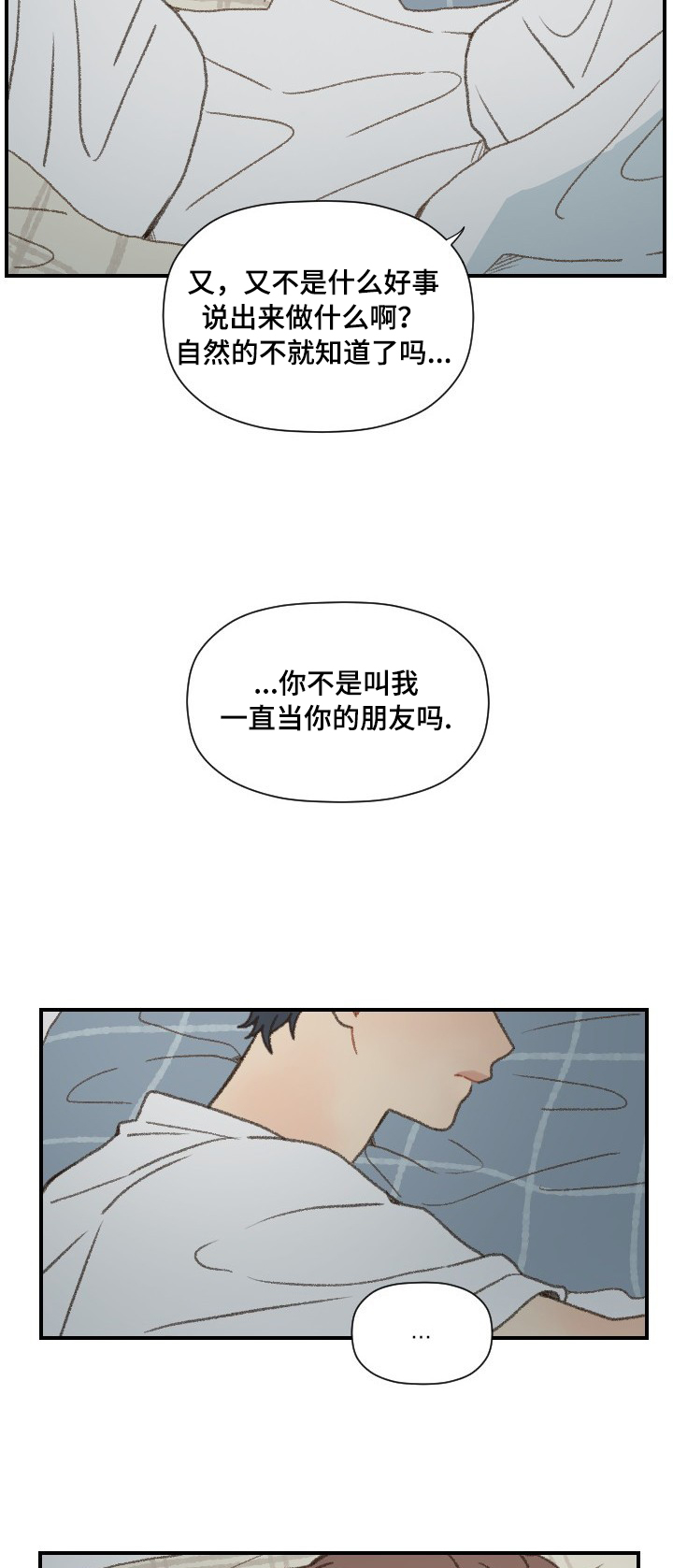 第49章：谈心8