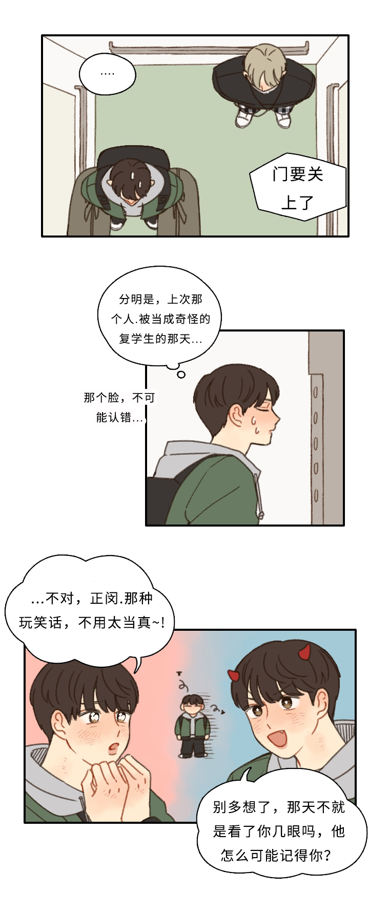 第2章：住校13