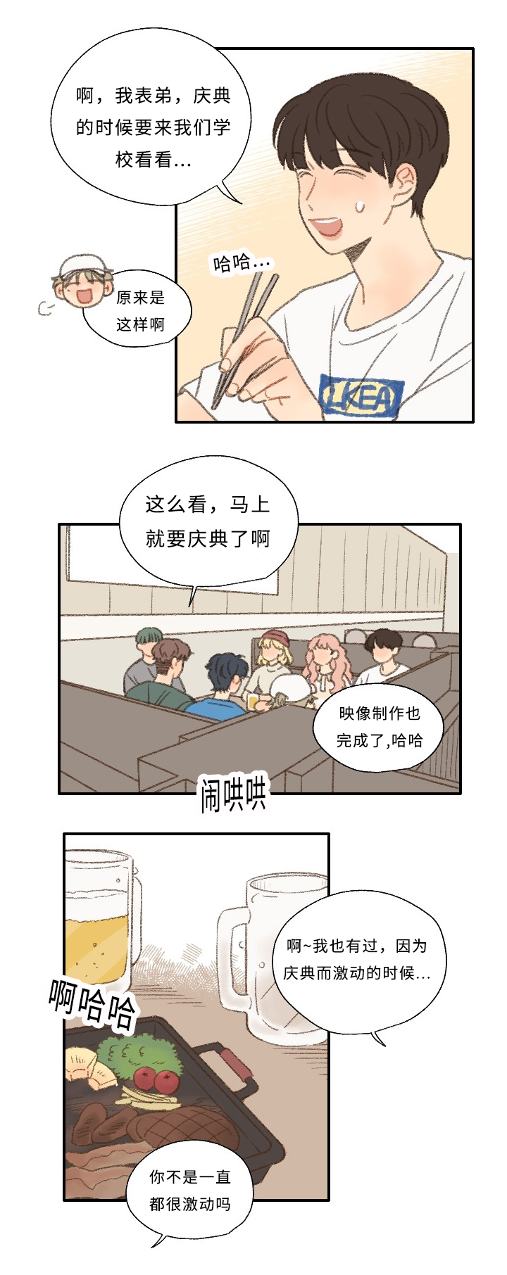 第29章：聚餐3