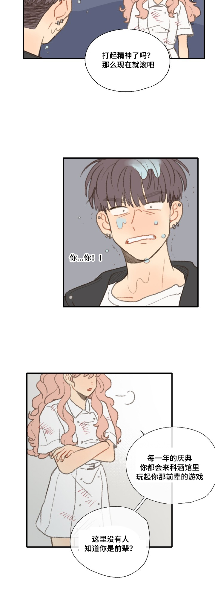 第32章：惹事7