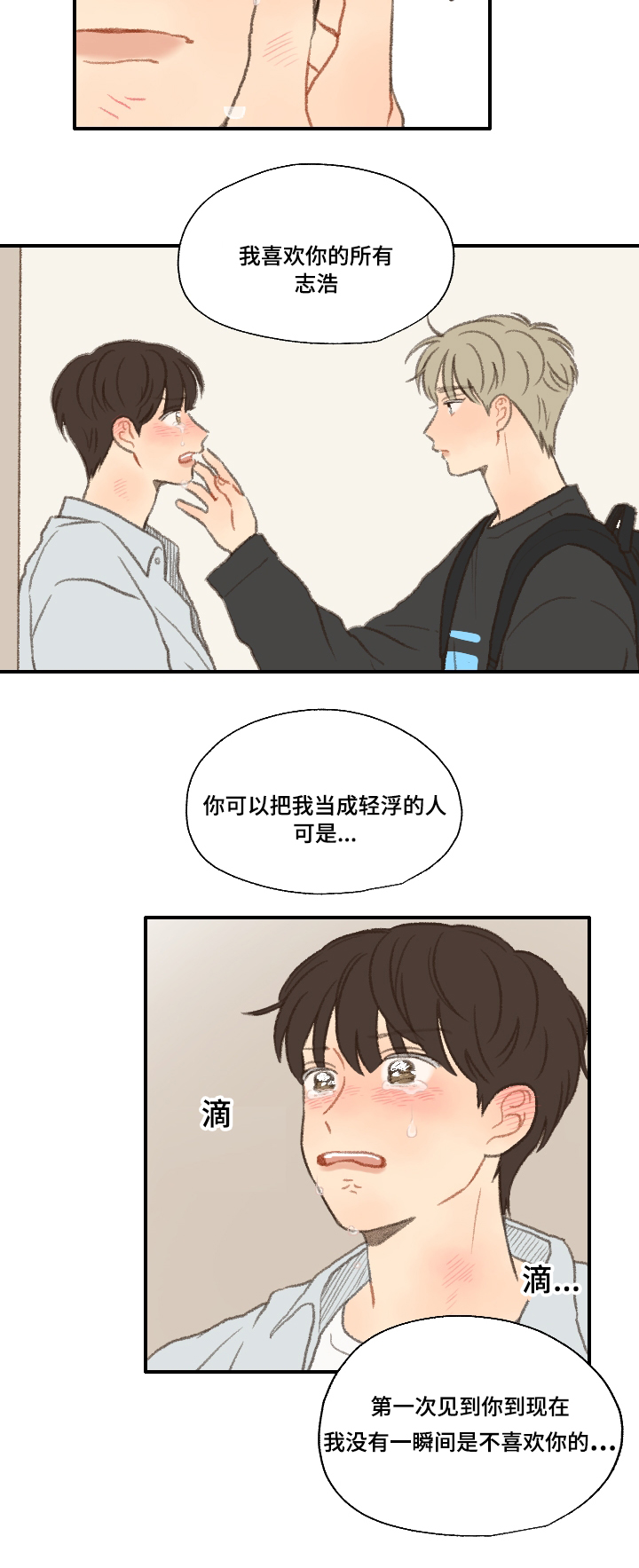 第23章：不要忘记喜欢我16