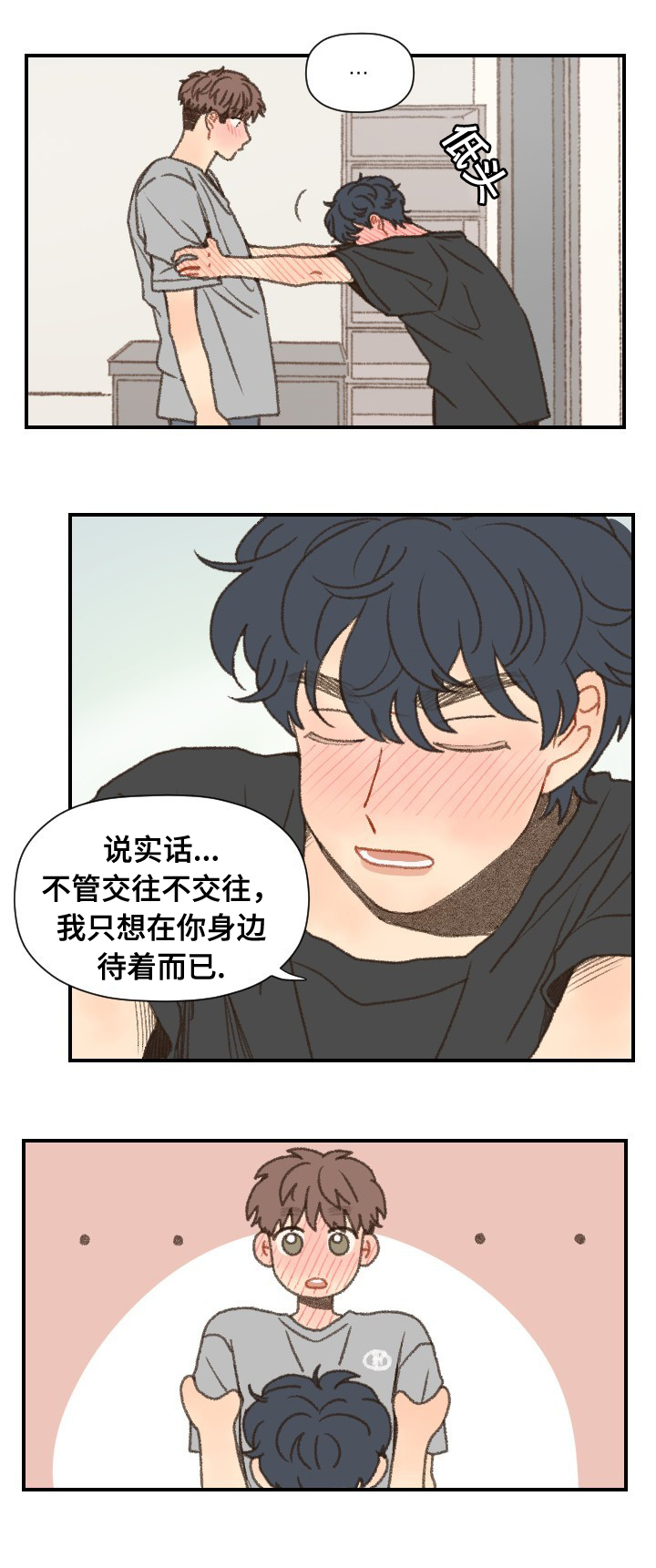 第52章：在一起13