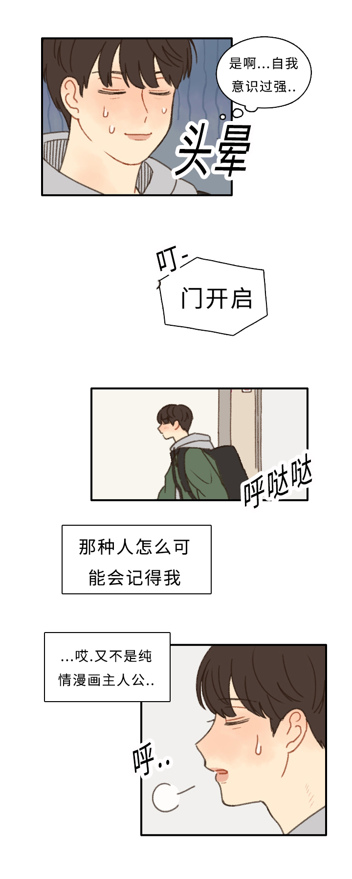 第2章：住校14