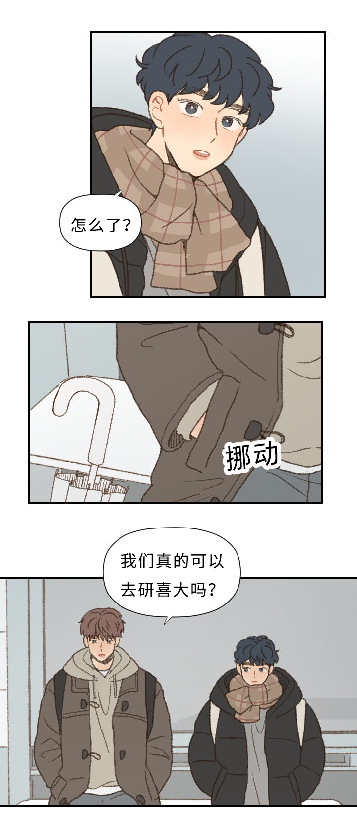 第44章：勇气5