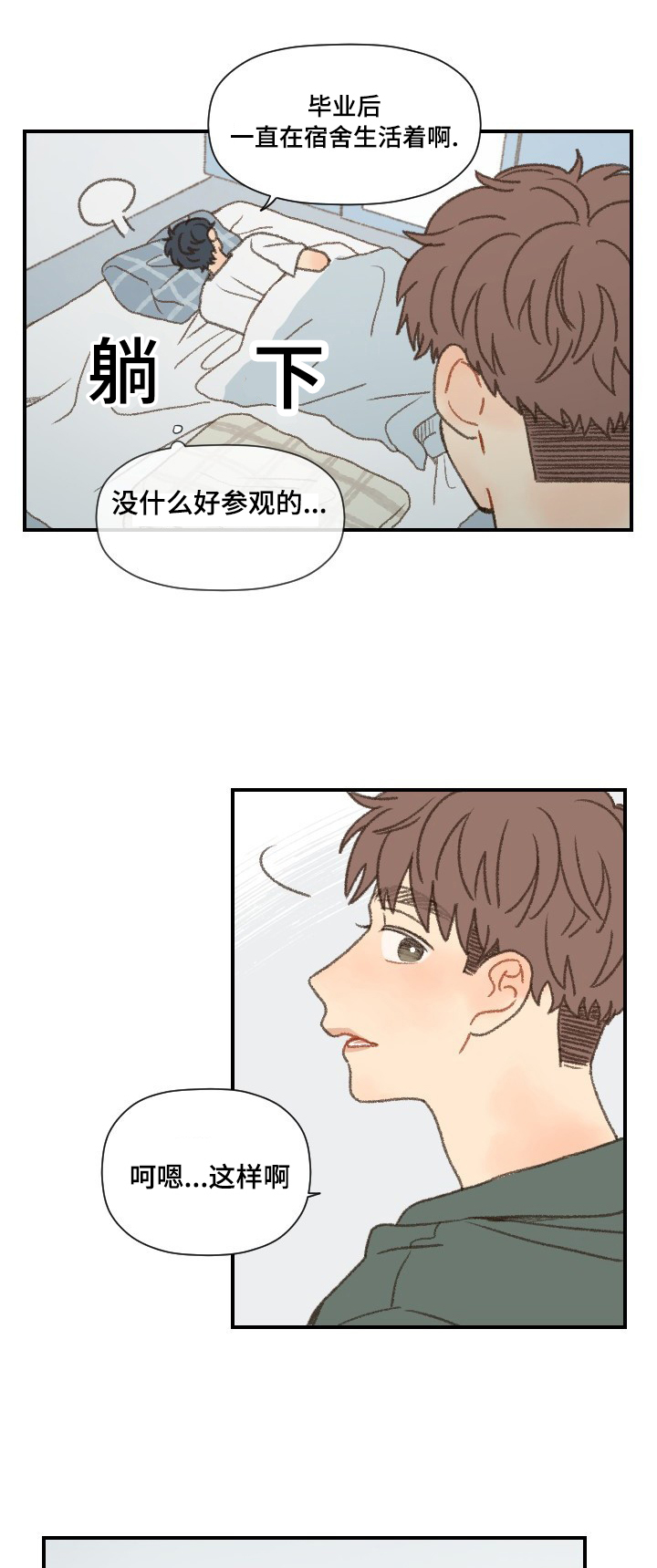 第49章：谈心0