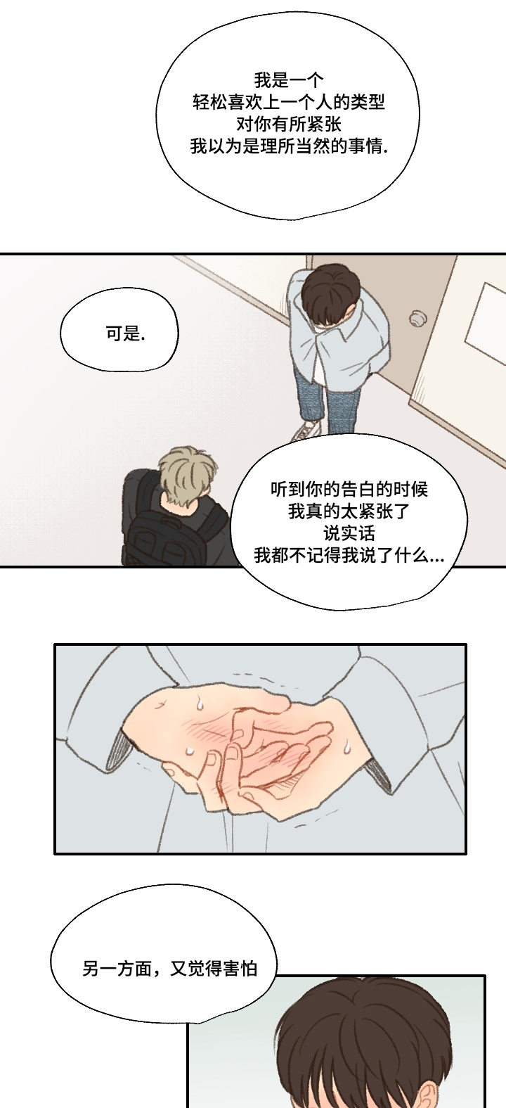 第23章：不要忘记喜欢我13