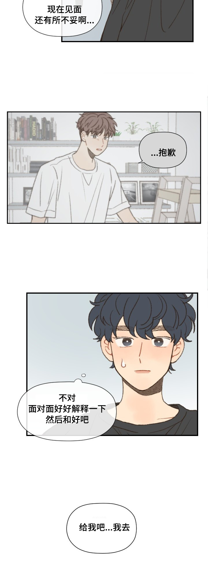 第51章：错了吗5