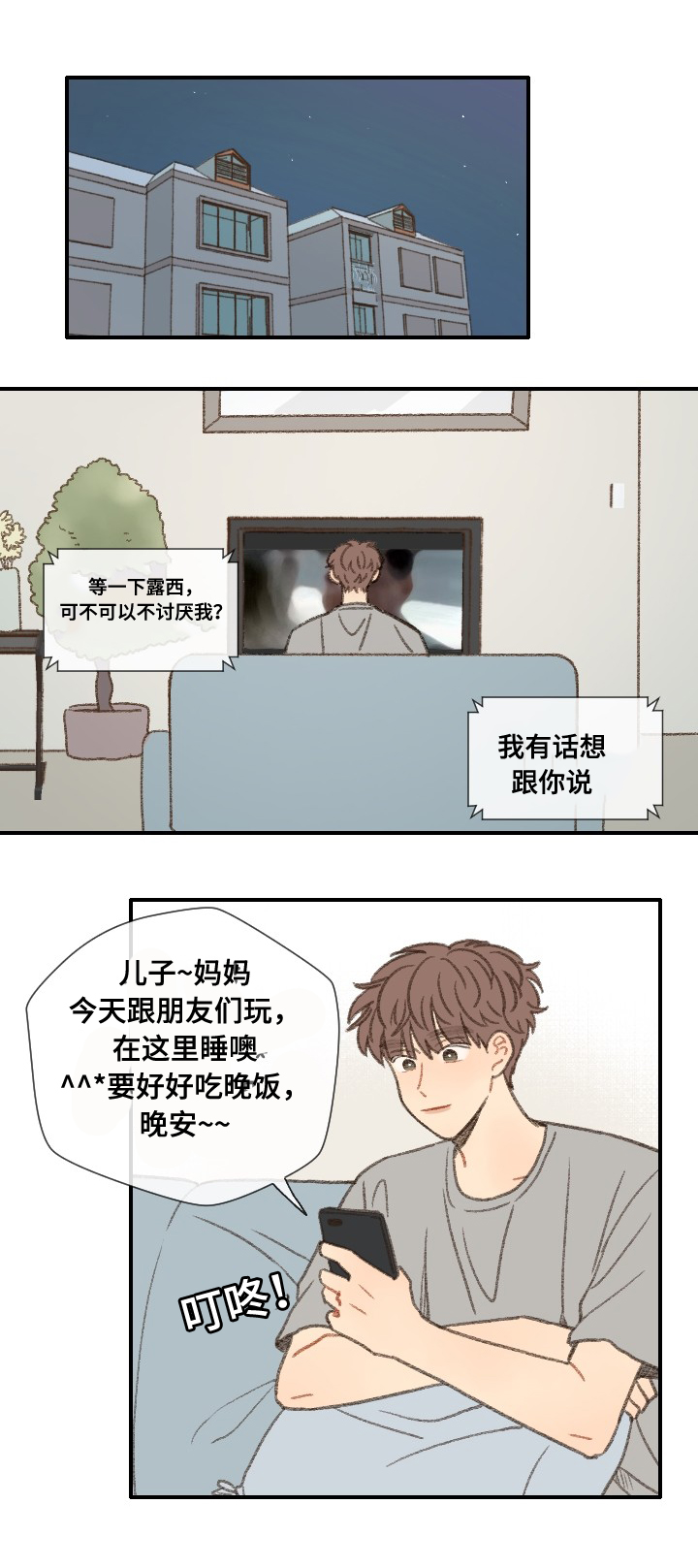 第38章：抱歉8